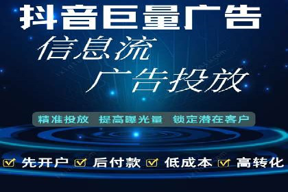 抖音信息流广告案例：品牌推广的实战经验